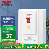 德力西（DELIXI） 漏电保护开关 大功率空调插座家用漏电保护器空开漏保断路器 40A大功率漏电保护开关