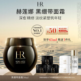 赫莲娜HR黑绷带面霜50ml礼盒保湿修护抗皱护肤品化妆品生日礼物送女友