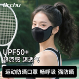 初医生（CHUYISHENG）运动骑行成人防晒口罩男女士户外装备登山跑步透气防紫外线面罩黑