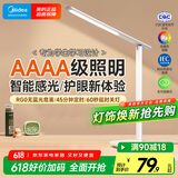 美的（Midea）志轩台灯AAAA级护眼学习阅读灯【国家补贴】家用床头灯智能感光