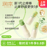 叮叮舒缓棒止痒7g×3支紫草膏清凉膏蚊虫叮咬儿童护肤品标准