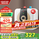 阿诗丹顿（USATON）小厨宝大升数速热式热水宝电热水器厨房热水器迷你储水式上出水10升一级能效 8L 1500W 【上出水8升】5分钟速热 小厨宝