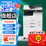 东芝（TOSHIBA） DP-2523A打印机东芝黑白复印机a3a4多功能一体机激光复合机 2323AM(含双面器)+输稿器+第二纸盒+工作台