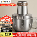 小熊（Bear）绞肉机 电动多功能料理搅拌机打肉机饺子肉馅蒜蓉机 搅肉机 2.6大容量不锈钢杯 QSJ-L05H7 