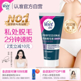 薇婷私处脱毛膏专研私密处比基尼50ml男女士脱毛去除毛非身体腋下