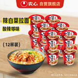 农心（NONGSHIM）辣白菜拉面杯面70g*12杯 整箱方便面泡面夜宵