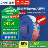 正泰（CHNT）电线电缆插座空调热水器用铜芯电线 国标铜线 BV2.5平方红色100米