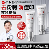 仁和匠心壬二酸祛痘膏50g 修护淡化痘印痘坑收毛孔消闭口炎粉刺男女精华