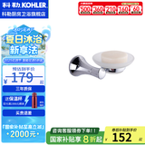科勒（KOHLER） 毛巾架马桶刷架子套装厕所刷子长柄科勒卫浴五金挂件 23555T-CP肥皂盘