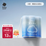 babycare婴儿棉签棉棒耳孔清洁肚脐清洁新生儿耳勺棒螺旋头+圆头200支/盒