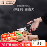 WMF 福腾宝不锈钢多功能厨房剪刀家用多功能杀鱼鸡骨剪烤肉 多用厨房剪刀21cm