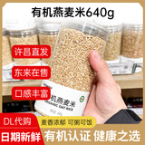 胖东来辉业有机薏仁米燕麦米大黄米小米黑香米荞麦米糙米绿黄红芸豆代购 有机燕麦米1罐*640g