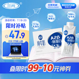 三元极致A2β-酪蛋白纯牛奶250ml*10盒 限定牧场 稀奢奶源