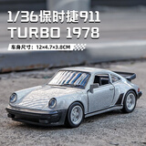 中精质造保时捷模型跑车复古老爷车合金车模小汽车仿真玩具车男孩收藏摆件 保时捷911Tuebo-1978【银色】