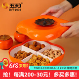 五和（WUHE）南瓜糖果盒零食收纳分格盒乔迁创意现代客厅茶几家用干果盒坚果盘 柿柿如意四分格