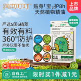 润本（RUNBEN）植物精油贴12片装户外随身防护贴香茅植物配方卡通贴恐龙王国