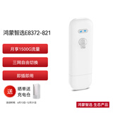华为智选 移动随身wifi mini随行无线网卡4g路由器 直插笔记本USB卡托上网卡流量卡 E8372-821全网通