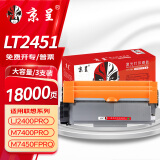 京呈适用联想LJ2400PRO打印机硒鼓M7400PRO墨盒M7450FPRO粉盒LJ2605D墨粉LT2451黑色3支装大容量粉盒