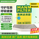 曼牌滤清器（MANNFILTER）空调滤芯空调滤清器CUK30007/3宝马225320325330425430X3X4Z4M2M3