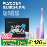 飞科（FLYCO）成人电动牙刷情侣送女友生日母亲节520礼物智能声波震动深层清洁软毛牙刷FT7105浪漫粉-生日限定款