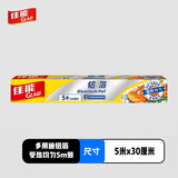 佳能（Glad）Glad锡纸铝箔5m*30cm 加厚食品级空气炸锅烤箱纸 烧烤烘焙  F5M