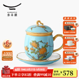 永丰源（auratic）西湖蓝 夫人瓷陶瓷茶杯水杯办公室泡茶杯 带盖过滤高档 礼品包装 四件套（单杯）