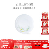 华光泡面碗汤碗碟盘 筷勺 盘碟碗厨具套件 中式骨瓷家用餐具 白玉兰 6英寸平盘