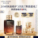 雅诗兰黛小棕瓶精华露30ml修护抗衰老护肤品套装化妆品礼盒生日礼物送女友