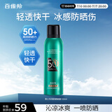 百雀羚男士专用防晒喷雾150mlSPF50+PA+++持久防紫外线防晒乳霜军训户外
