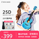 KAKA恩雅卡卡25D面单板尤克里里 桃花心乌克丽丽初学男女生儿童小吉他 23寸 KUC-25D 迷迭蓝