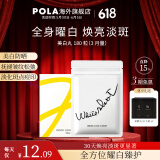 POLA生日礼物日本宝丽POLA美白丸口服全身美白内服淡斑褪黑色素防 180粒