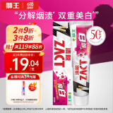 狮王（Lion）渍脱超亮白胖东来同款牙膏150g专业去渍去黄吸烟人士美白牙膏