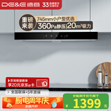 德意（DE&E） 抽油烟机欧式20立方米大吸力免清洗吸烟机家用小尺寸 换装优选油烟机CXW-200-8515