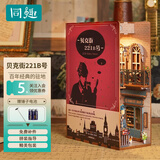 同趣盛唐夜宴书立感应积木玩具拼装立体拼图diy桌面摆件书档生日礼物 贝克街221B号【赠锤子电池】 书立