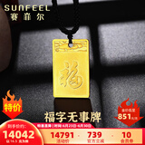 赛菲尔黄金吊坠足金古法金无事牌平安喜乐情侣款男女福牌挂坠 约16.51克（大版）