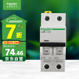 施耐德电气 双进双出标准型空气开关 Acti9系列 2P C16A 家用微型断路器