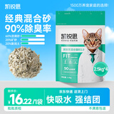 凯锐思混合猫砂 豆腐猫砂除臭结团不粘底添加钠基矿砂 2.5kg*4袋