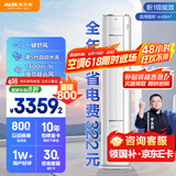 奥克斯3匹 省电侠 国家补贴 新1级空调柜机 ECO节能 升级大风口 立柜式KFR-72LW/BpR3GQS1(B1)超远风