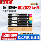 京呈适用富士施乐DocuCentre SC2022CPS/DA粉盒SC2022/NW复印机墨粉盒硒鼓 SC2022四色墨粉盒 套装粉盒  大容量