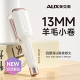 奥克斯13mm羊毛卷电发棒水波纹烫发神器小卷小波浪夹板蛋蛋卷发棒 【旗舰护发款】1亿负离子-精油护发 13mm