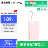vivo22.5W自带线1万毫安充电宝【3C认证可上飞机】跨品牌快充兼容便携小巧适配iqoo华为小米oppo苹果