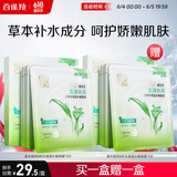 百雀羚（PECHOIN）草本精萃8杯水保湿水嫩面膜5片装晒后修护品质国货送女友