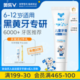 奥乐V6-12岁净白系列小孩学生儿童护牙剂 换牙期虫牙牙黄黑斑 儿童牙膏 【专业洁白】50克1支装，送2件礼