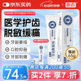 朗真医用牙齿脱敏糊剂牙膏状抗缓敏感口腔护理牙齿修复缓痛牙周炎65g