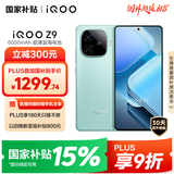 vivo iQOO Z9 【国家补贴】12GB+512GB 山野青 6000mAh 蓝海电池 第三代骁龙 7 电竞手机