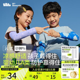 蕉下儿童冰袖凉感袖防晒袖套男女童防紫外线袖套AL37724芋圆点点M