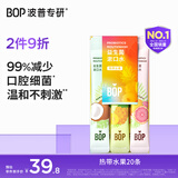 波普专研（bop）益生菌条装漱口水口气清新男女口腔清洁热带水果3口味混合20条/盒