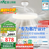 雷士（NVC）LED照明风扇灯吊扇餐厅卧室客厅全光谱1级能效三防灯具48寸100瓦