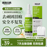 萌宠兄弟宠物猫咪狗狗泪痕去除液毛发氧化变色修护凝胶去黄红毛赠清洁湿巾