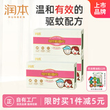 润本（RUNBEN）电热蚊香片90片补充装驱蚊电蚊香片家用驱蚊防蚊片无香型